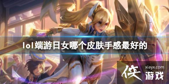 ��lol��������Ů�ָ����Ƥ������