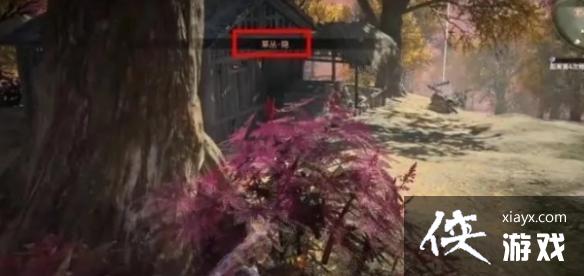 《永劫无间》隐身草位置介绍 《永劫无间》隐身草位置介绍