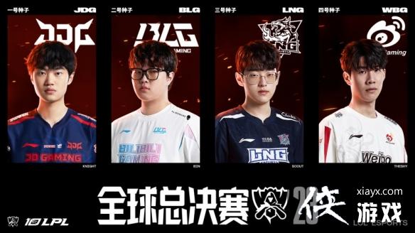《LOL》S13中国队伍名额介绍 《LOL》S13中国队伍名额介绍