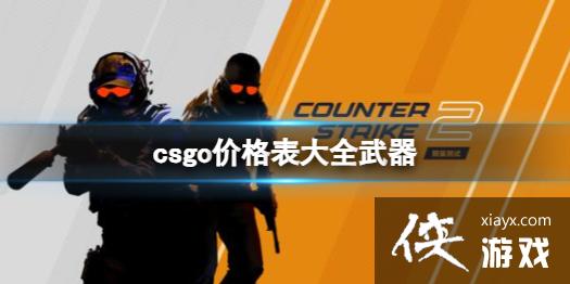 csgo۸ȫ