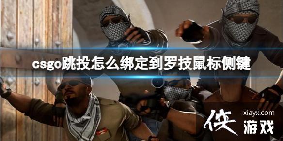 csgoͶ󶨵޼
