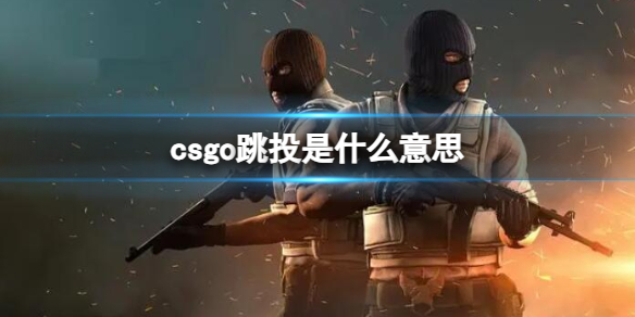 ��csgo����Ͷ��˼����