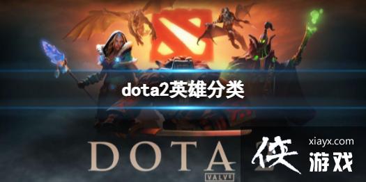 ��dota2��Ӣ�۷������