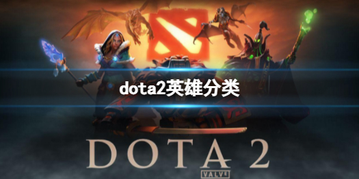 ��dota2��Ӣ�۷������