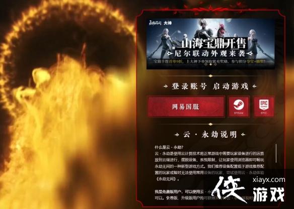 《永劫无间》云游戏入口地址分享 《永劫无间》云游戏入口地址分享