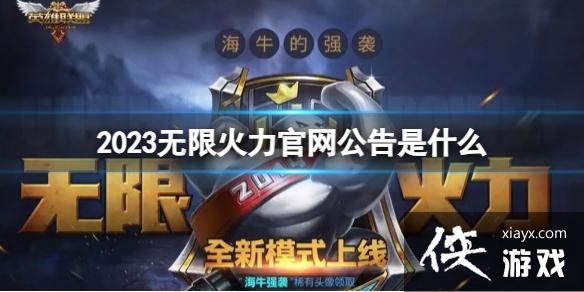 ��lol�����޻���2023�ٷ�����