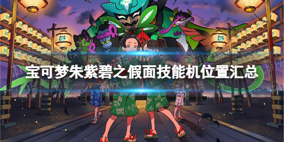 �����������ϡ���֮���漼�ܻ�λ�û��� dlc��֮����ȫ���ܻ��ֲ�λ��