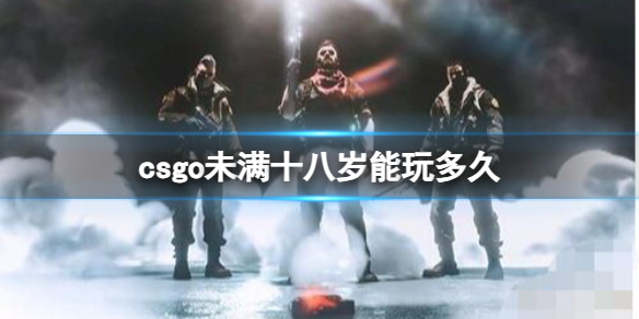 ��csgo��δ��ʮ��������ʱ�����