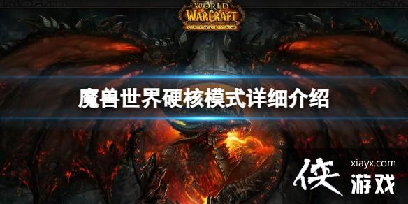 ��ħ�����硷Ӳ��ģʽ��ϸ����һ��