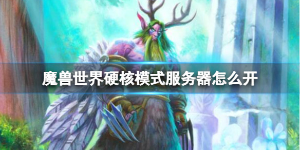 ��ħ�����硷Ӳ��ģʽ��������������