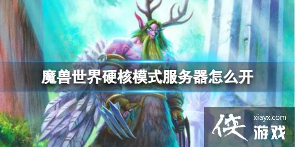 ��ħ�����硷Ӳ��ģʽ��������������