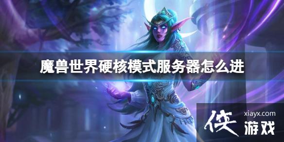 ��ħ�����硷Ӳ��ģʽ���������뷽��