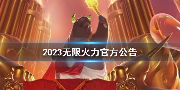 ��lol��2023���޻����ٷ��������