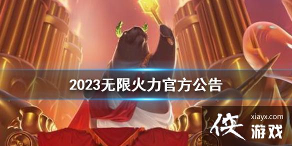 ��lol��2023���޻����ٷ��������