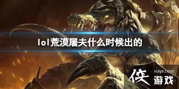 ��LOL����Į�����׿˶�����ʱ��