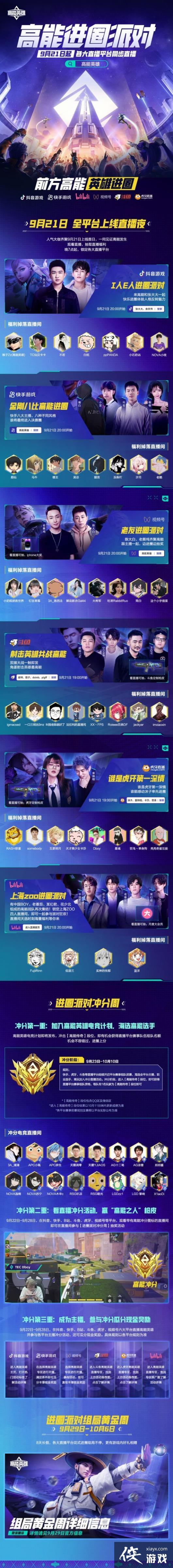 ǰ������ Ӣ�۽�Ȧ��������Ӣ�ۡ�9��21��ȫƽ̨��ʽ����