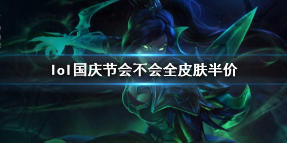 ��lol�������ȫƤ����ۻ����