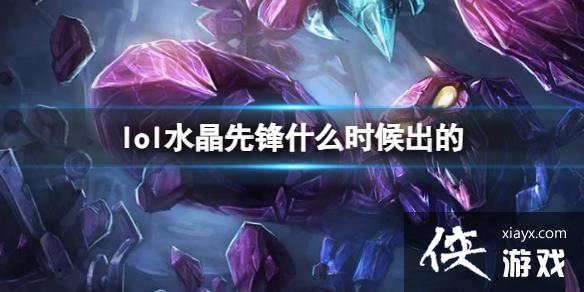 ��LOL��ˮ���ȷ�˹��������ʱ��