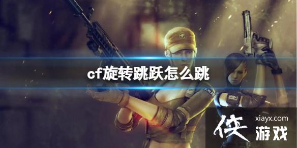 ��cf����ת��Ծ����