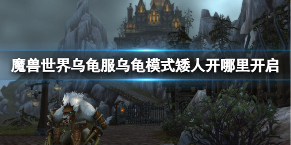 ��ħ�����硷�ڹ���ڹ�ģʽ���˿���λ��