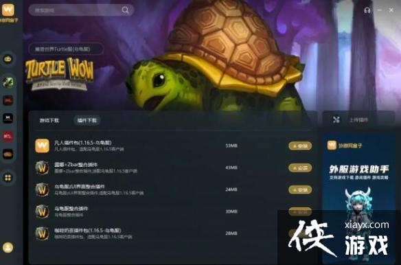 《魔兽世界》2023乌龟服插件下载图文教程 《魔兽世界》2023乌龟服插件下载图文教程
