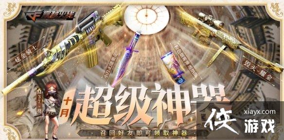 《CF》2023年10月活动大全 《CF》2023年10月活动大全