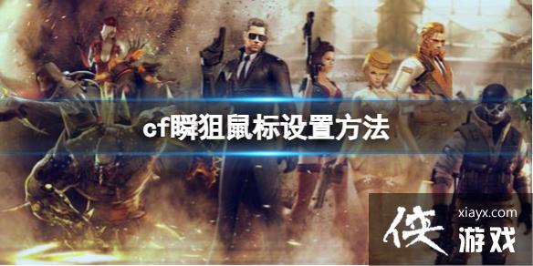 ��cf��˲��������÷����̳�