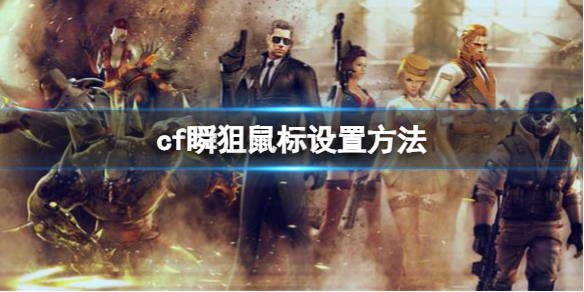 ��cf��˲��������÷����̳�