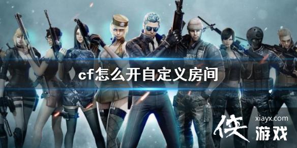 ��cf���Զ��巿�䴴������