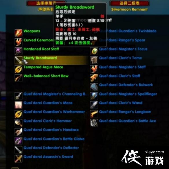 《魔兽世界》乌龟服新阵营10级声望武器获取方法 《魔兽世界》乌龟服新阵营10级声望武器获取方法