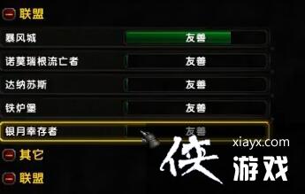 《魔兽世界》乌龟服新阵营10级声望武器获取方法 《魔兽世界》乌龟服新阵营10级声望武器获取方法