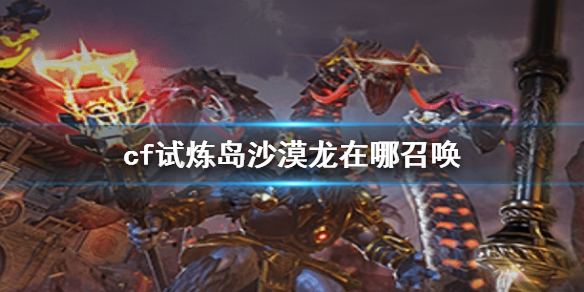 ��cf��ɳĮ���ٻ�λ��