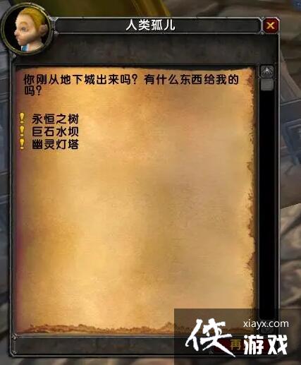 《魔兽世界》乌龟服联盟儿童周任务攻略 《魔兽世界》乌龟服联盟儿童周任务攻略
