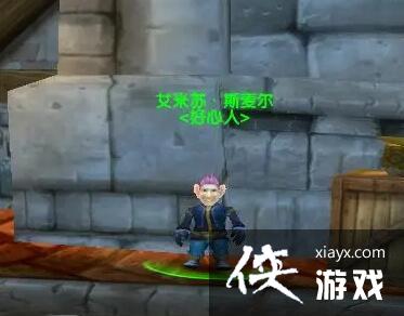 《魔兽世界》乌龟服联盟儿童周任务攻略 《魔兽世界》乌龟服联盟儿童周任务攻略