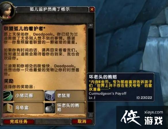 《魔兽世界》乌龟服联盟儿童周任务攻略 《魔兽世界》乌龟服联盟儿童周任务攻略