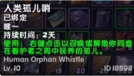 《魔兽世界》乌龟服联盟儿童周任务攻略 《魔兽世界》乌龟服联盟儿童周任务攻略