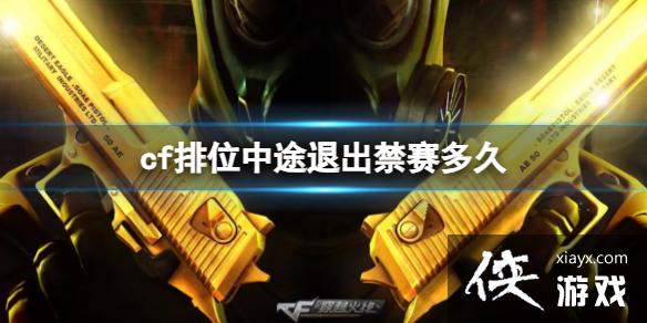 ��cf����λ��;�˳�����ʱ������