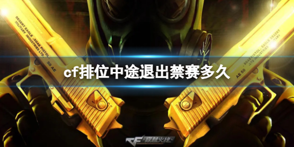 ��cf����λ��;�˳�����ʱ������