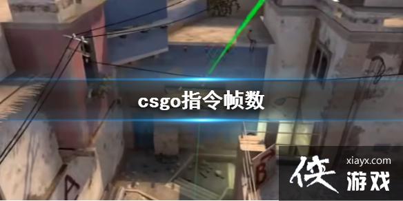 csgoָʾ֡