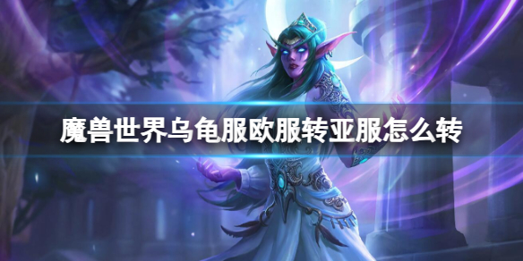 ��ħ�����硷�ڹ��ŷ��ת�Ƿ�����