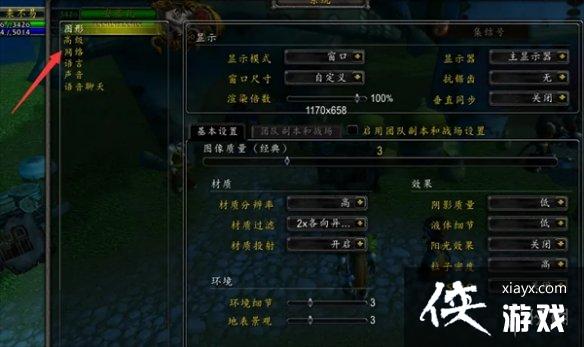 《魔兽世界》镜头移动延迟调节方法 《魔兽世界》镜头移动延迟调节方法