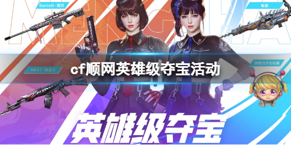 ��cf��˳��Ӣ�ۼ��ᱦ���ڵ�ַ