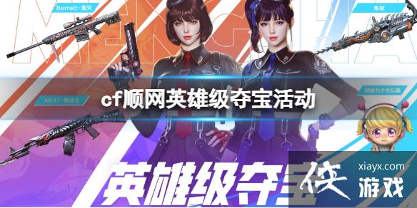 ��cf��˳��Ӣ�ۼ��ᱦ���ڵ�ַ