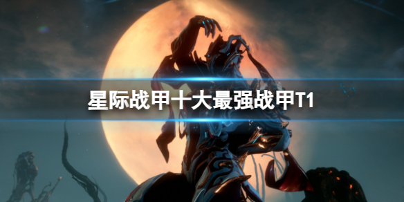 ���Ǽ�ս�ס�ʮ����ǿս��T1����