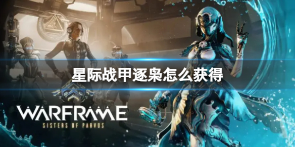 ���Ǽ�ս�ס����ɻ�÷�ʽ