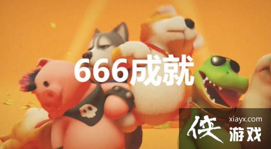 �������ɶԡ�666�ɾ���ô���