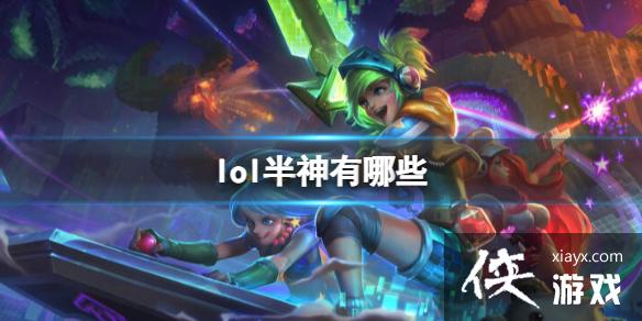 ��lol�������ɫ����