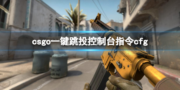 ��csgo��һ����Ͷ����ָ̨��cfg����