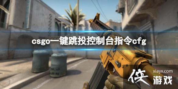 csgoһͶָ̨cfg