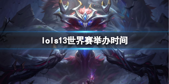 lols13ٰʱ